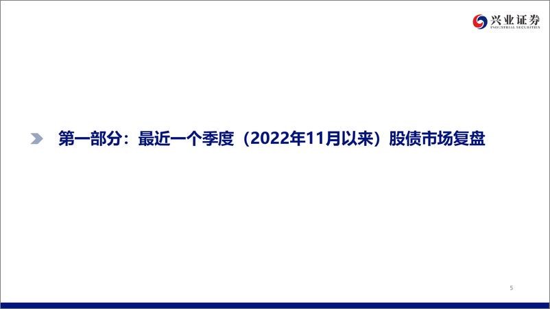 《债券市场2月展望：谨慎为上，寻找合理定价区间-20230131-兴业证券-50页》 - 第6页预览图