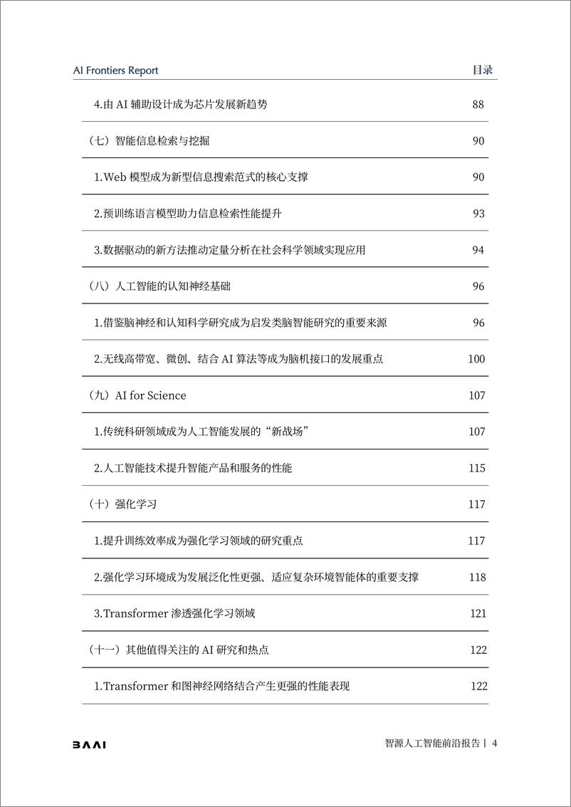 《2022-01-12-2021年智源人工智能前沿报告》 - 第4页预览图