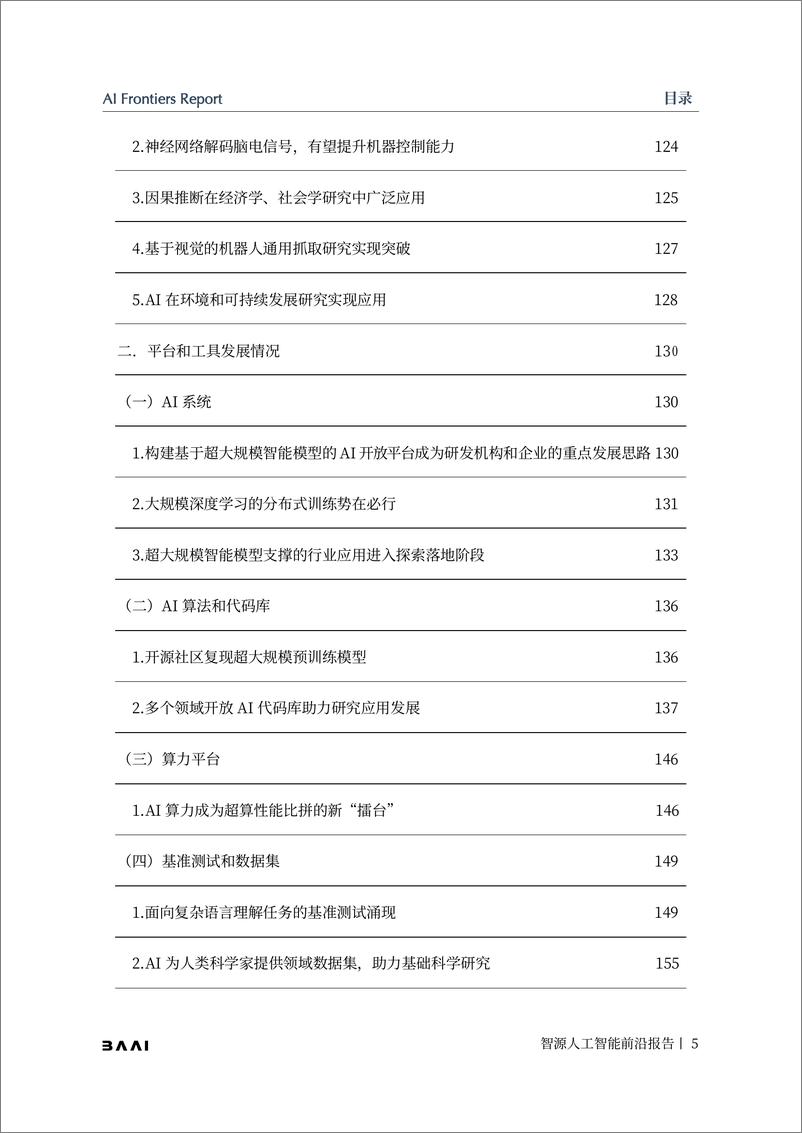 《2022-01-12-2021年智源人工智能前沿报告》 - 第5页预览图