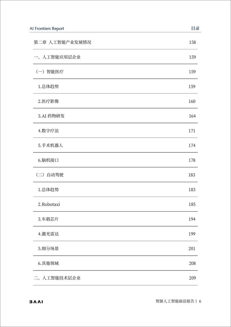 《2022-01-12-2021年智源人工智能前沿报告》 - 第6页预览图