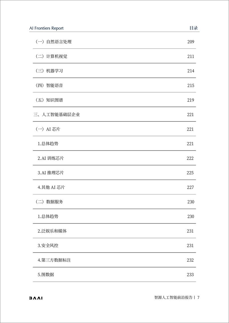 《2022-01-12-2021年智源人工智能前沿报告》 - 第7页预览图