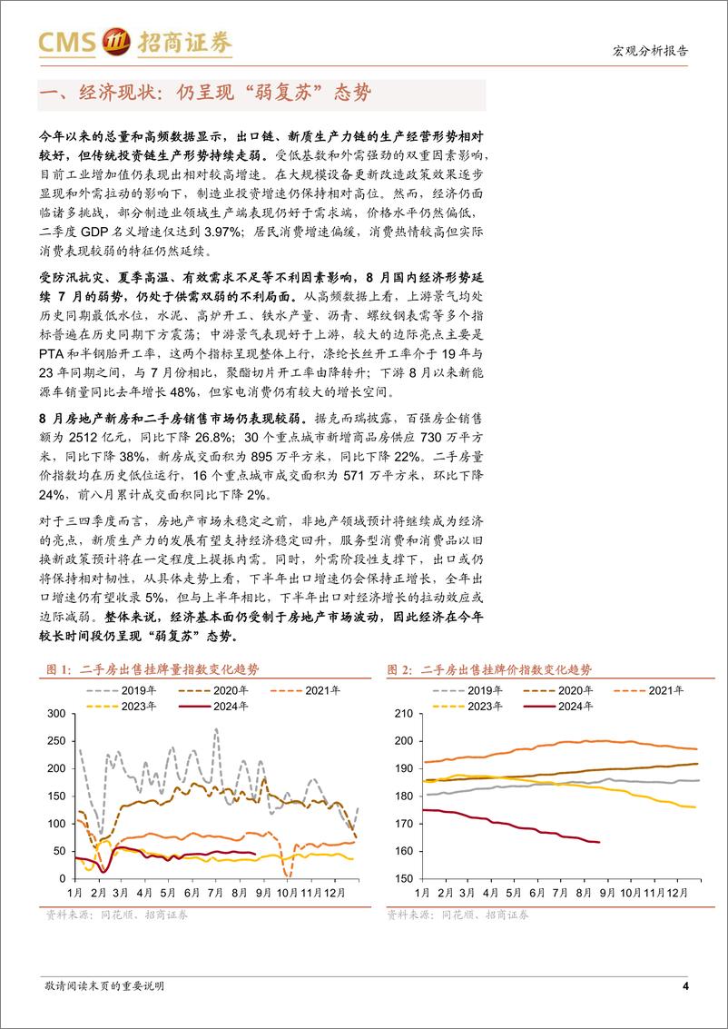 《国内经济研究专题：政策的空间与诉求-240907-招商证券-14页》 - 第4页预览图