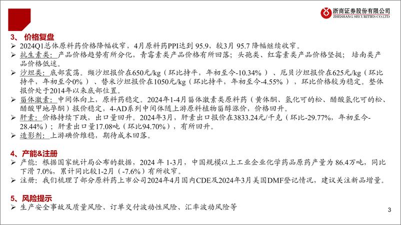 《原料药行业月报：印度PLI对中国原料药产生何种影响？-240514-浙商证券-25页》 - 第3页预览图