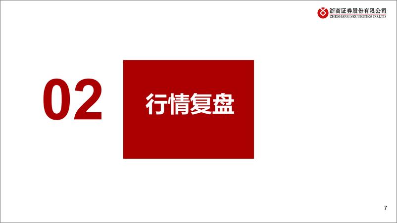 《原料药行业月报：印度PLI对中国原料药产生何种影响？-240514-浙商证券-25页》 - 第7页预览图