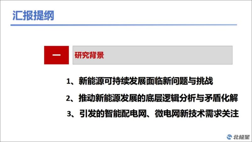 《智能配电网、微电网与分布式综合能源系统发展研究构想与思考》 - 第4页预览图