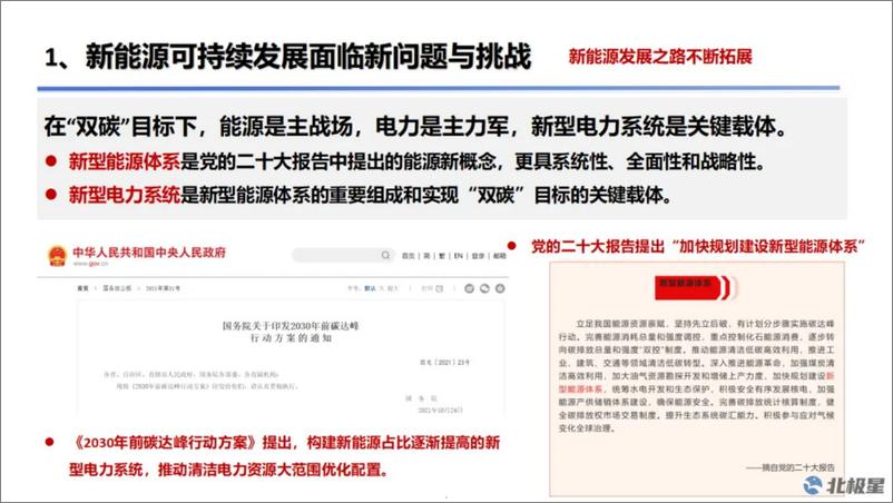 《智能配电网、微电网与分布式综合能源系统发展研究构想与思考》 - 第5页预览图