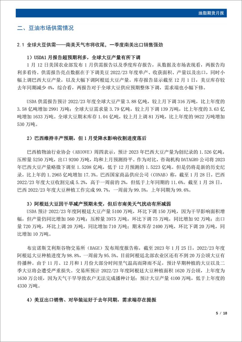 《油脂期货月报：产地供应偏紧，2月油脂存在反弹空间-20230207-国元期货-18页》 - 第6页预览图