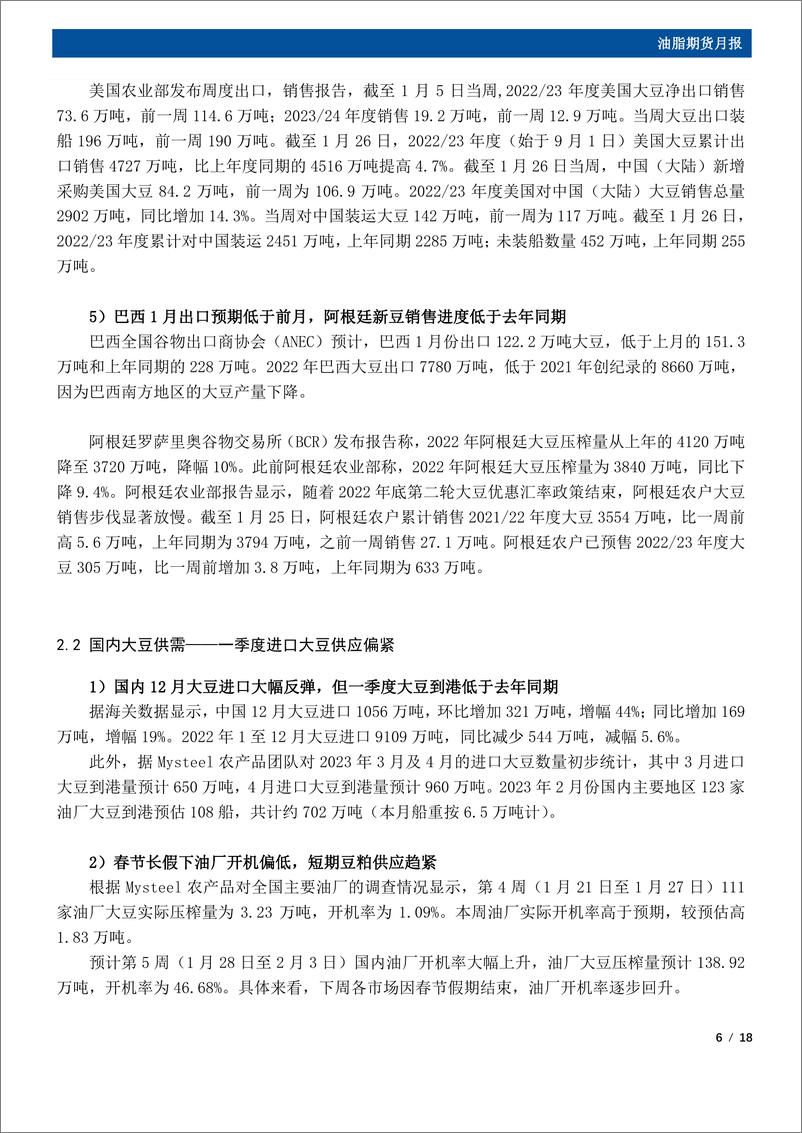 《油脂期货月报：产地供应偏紧，2月油脂存在反弹空间-20230207-国元期货-18页》 - 第7页预览图