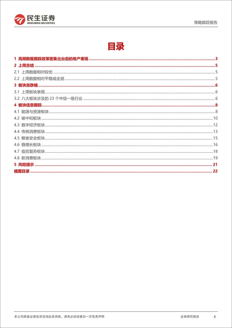 《行业信息跟踪：5月挖掘机、汽车销量略超预期，主流猪企销售改善-240612-民生证券-23页》 - 第2页预览图