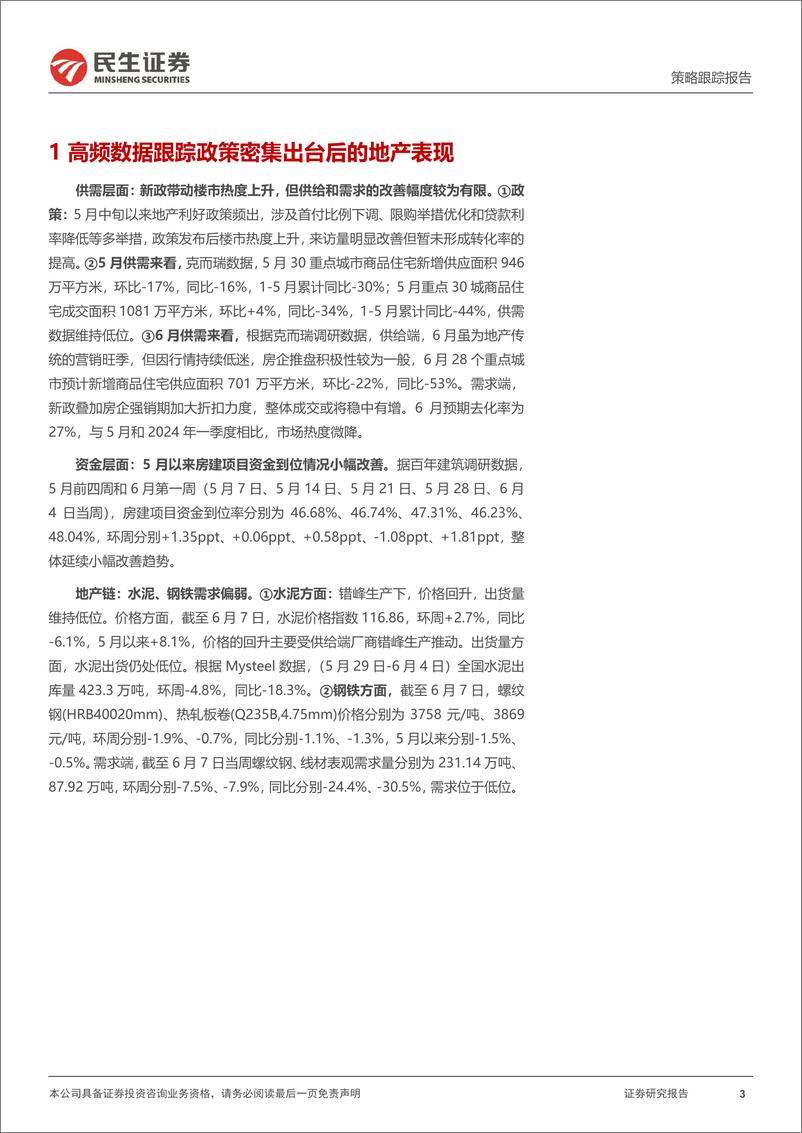 《行业信息跟踪：5月挖掘机、汽车销量略超预期，主流猪企销售改善-240612-民生证券-23页》 - 第3页预览图