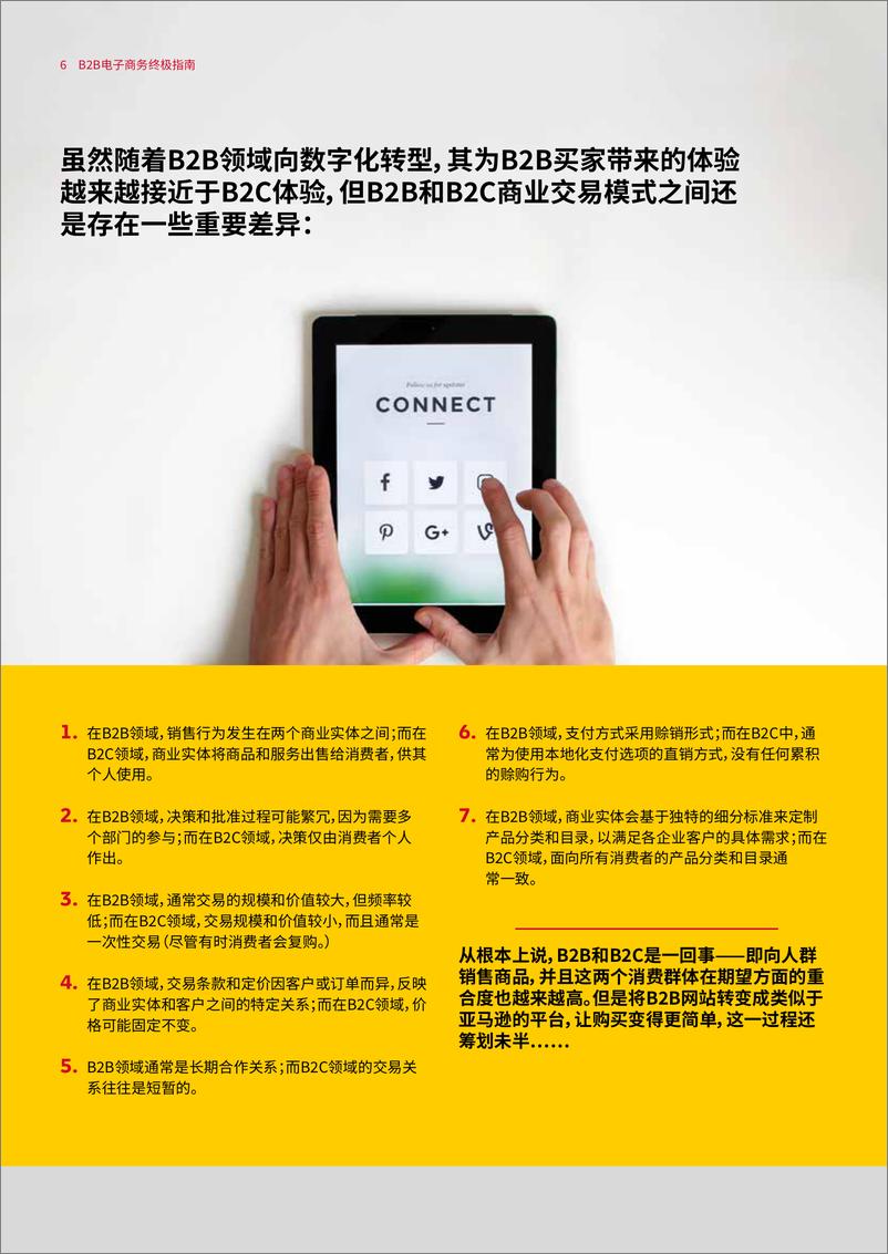 DHL《B2B电子商务终极指南》传统模式已经过去，数字化转型正在兴起-DHL快递白皮书-24页 - 第7页预览图