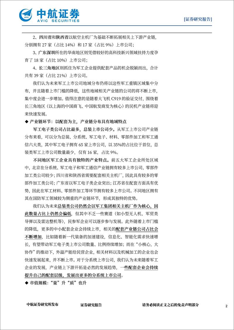 《中航证券：国防军工：军工行业投资图谱2022》 - 第2页预览图