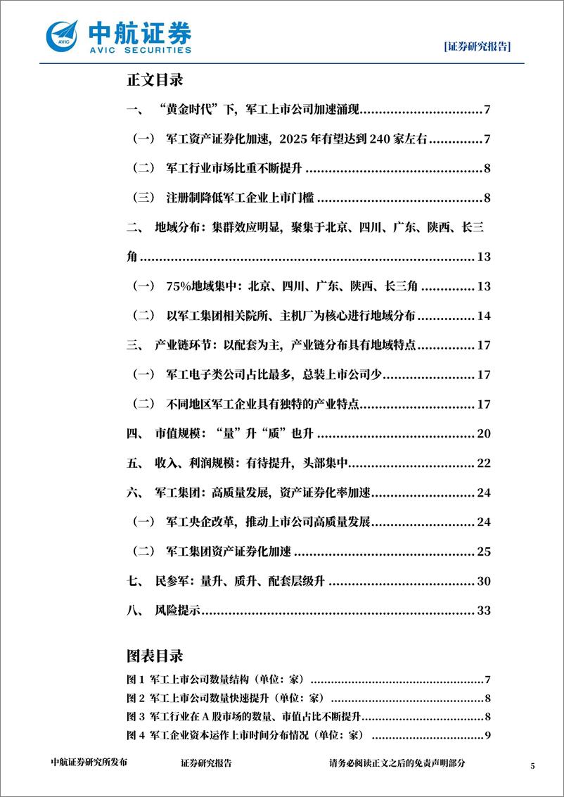 《中航证券：国防军工：军工行业投资图谱2022》 - 第5页预览图