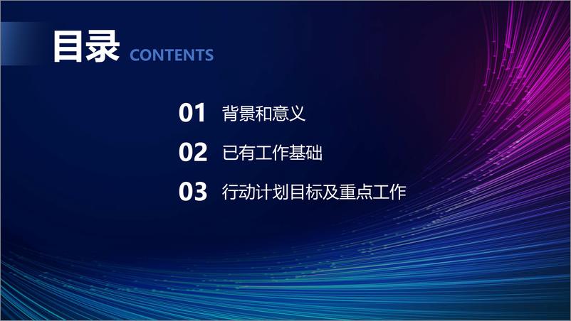 《马宝罗_智慧绿动_园区数字化绿色化智能化引领行动计划解读》 - 第2页预览图