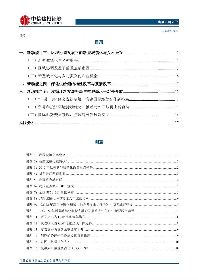 《中国经济新动能（下）-20230619-中信建投-22页》 - 第3页预览图