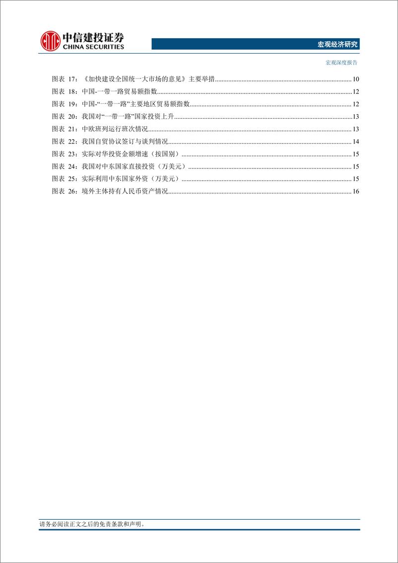 《中国经济新动能（下）-20230619-中信建投-22页》 - 第4页预览图