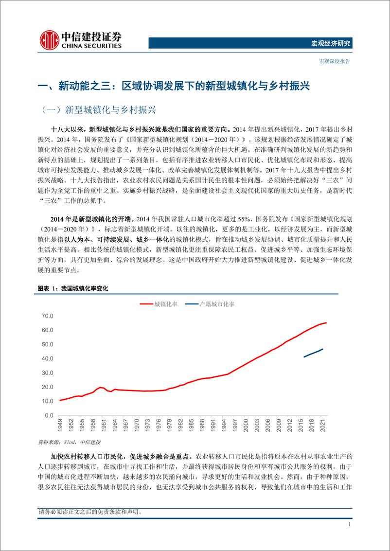 《中国经济新动能（下）-20230619-中信建投-22页》 - 第5页预览图