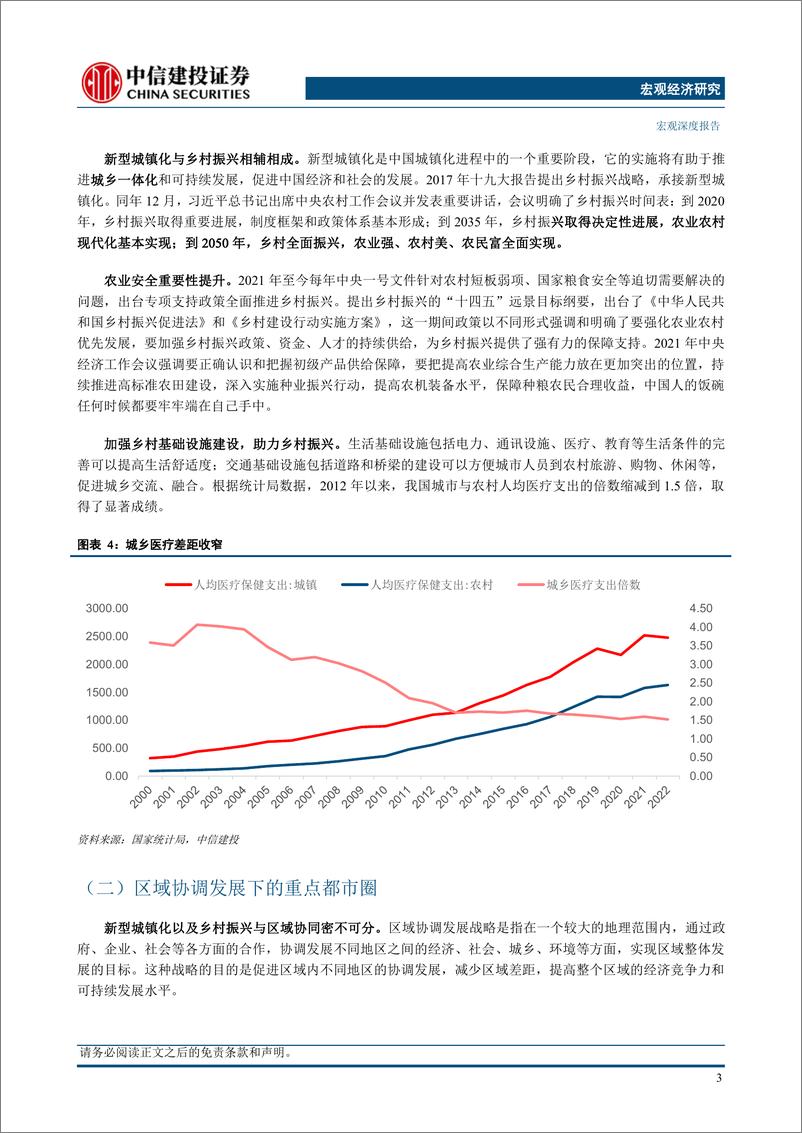 《中国经济新动能（下）-20230619-中信建投-22页》 - 第7页预览图