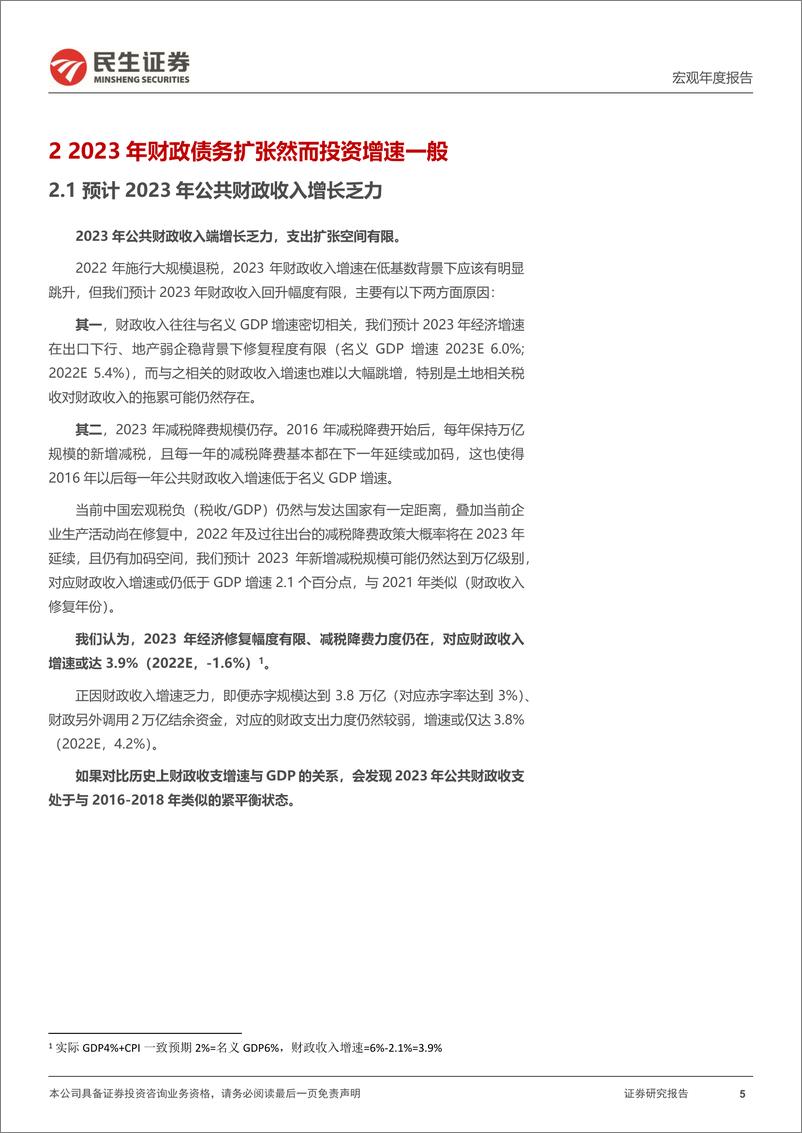 《2023年宏观经济及资产配置展望（四）：2023年财政基建展望，中央加杠杆，地方缓投资-20221204-民生证券-20页》 - 第6页预览图