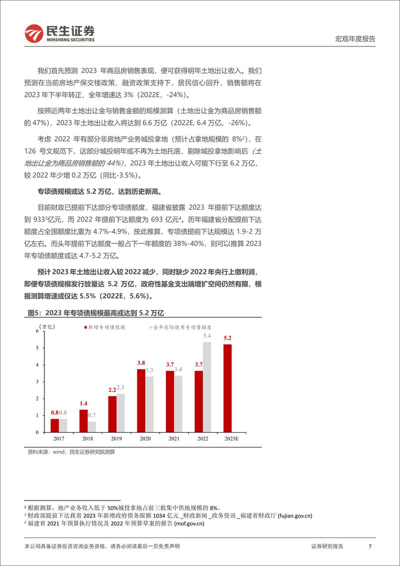 《2023年宏观经济及资产配置展望（四）：2023年财政基建展望，中央加杠杆，地方缓投资-20221204-民生证券-20页》 - 第8页预览图