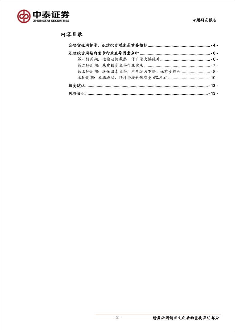 《汽车行业重卡专题研究报告：基建影响几何？-20191013-中泰证券-14页》 - 第3页预览图