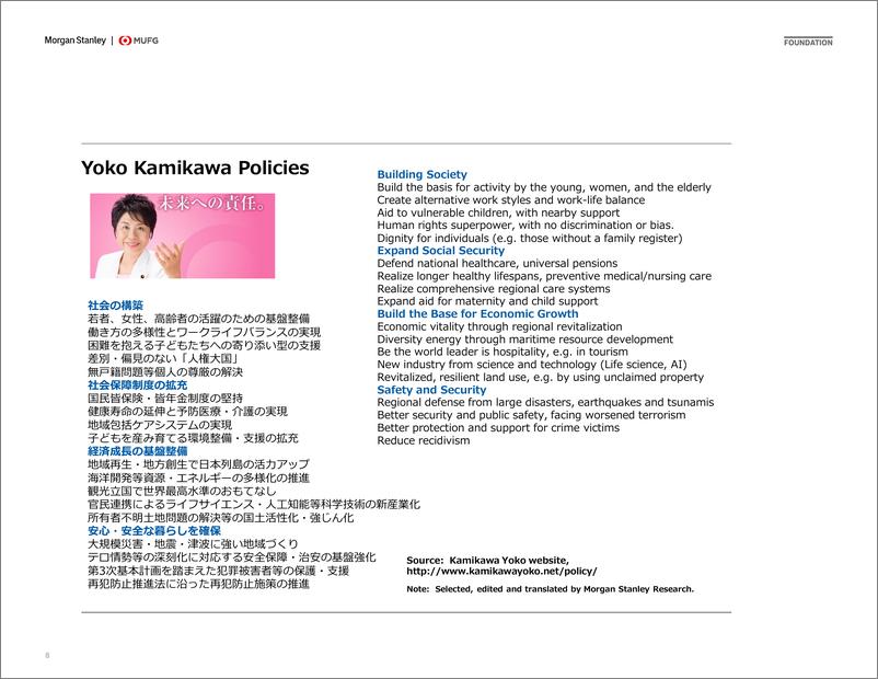 《Morgan Stanley Fixed-Investor Presentation LDP Election Candidate Who’s Who  自...-109946937》 - 第8页预览图