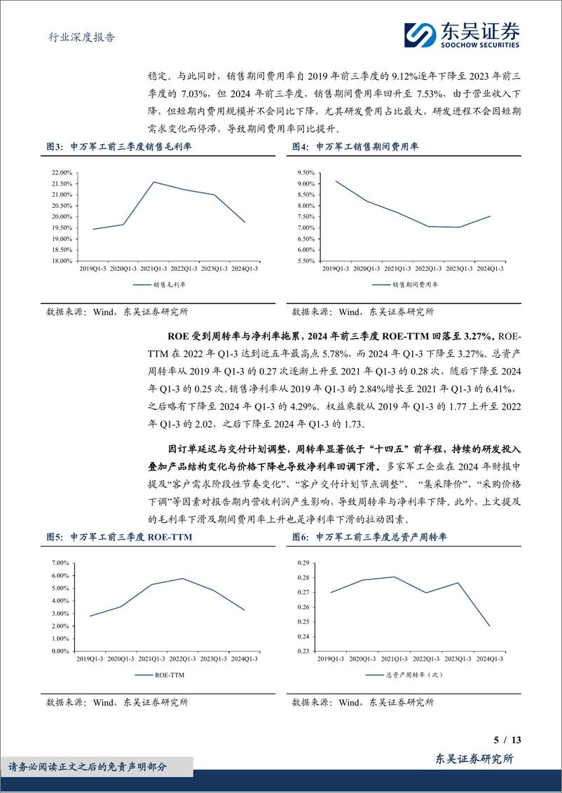 《国防军工行业深度报告：2024年三季报总结，业绩底部，复苏在即-241114-东吴证券-13页》 - 第5页预览图