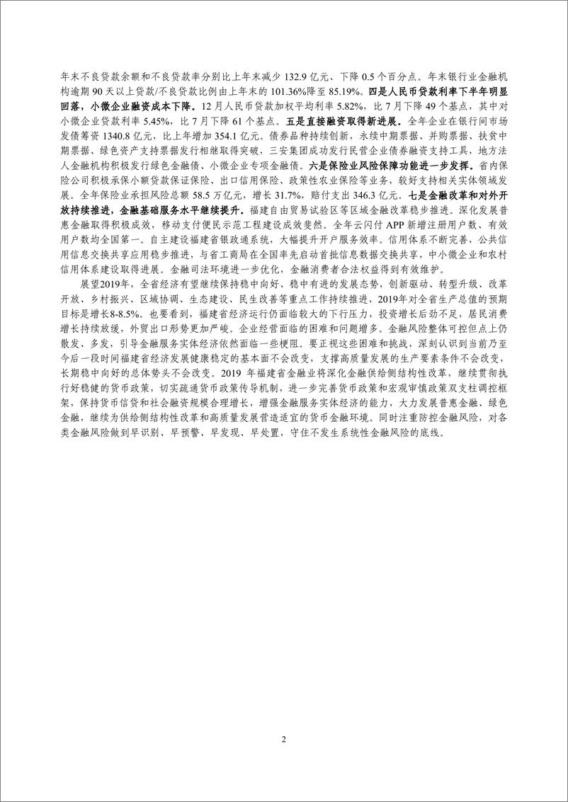 《央行-福建省金融运行报告（2019）-2019.7-19页》 - 第3页预览图