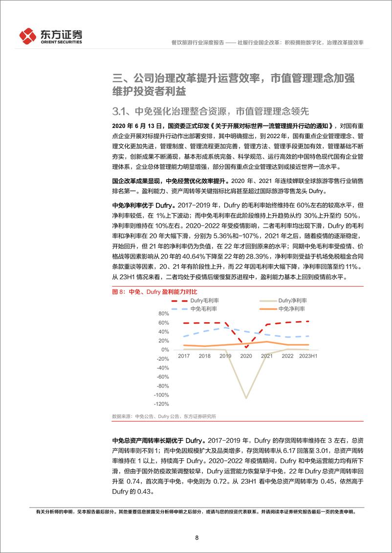 《餐饮旅游行业央国企改革专题研究：社服行业国企改革，积极拥抱数字化，治理改革提效率-240314-东方证券-14页》 - 第7页预览图