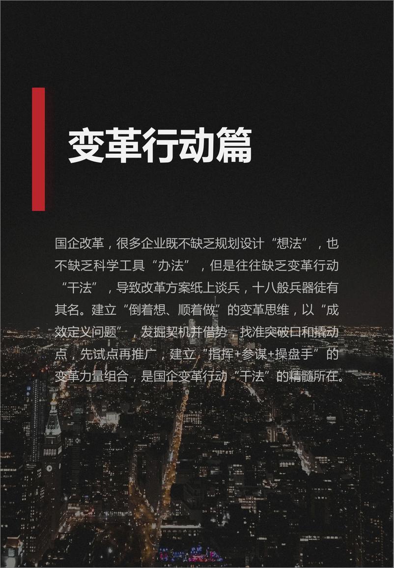 《佐佑-国企组织变革新思维与新实践-探寻组织与人才能力建设底层逻辑-28页》 - 第7页预览图