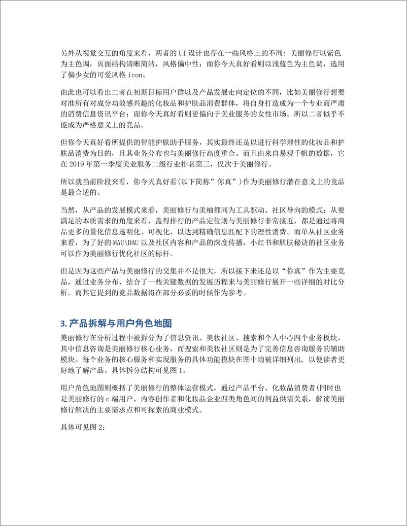 《美丽修行产品分析   新消费时代下化妆品消费模式的转变趋势》 - 第3页预览图