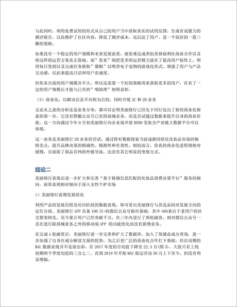 《美丽修行产品分析   新消费时代下化妆品消费模式的转变趋势》 - 第7页预览图