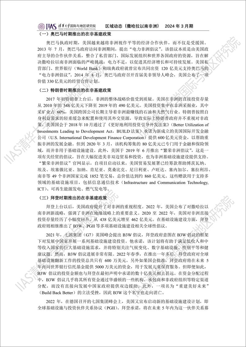 2024年3月期《区域动态》撒哈拉以南非洲地区-12页 - 第4页预览图