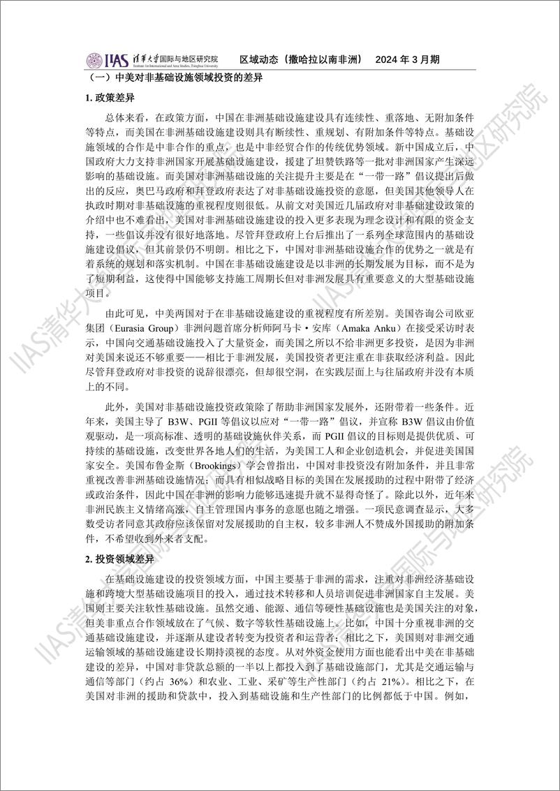 2024年3月期《区域动态》撒哈拉以南非洲地区-12页 - 第6页预览图