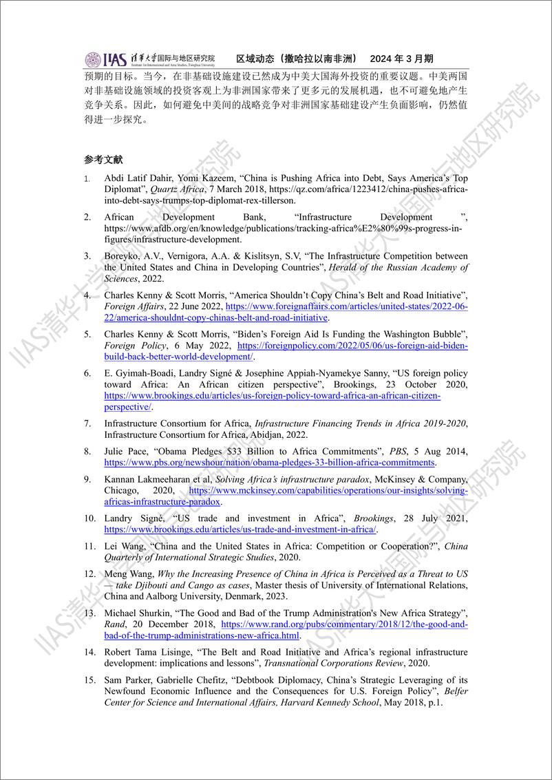 2024年3月期《区域动态》撒哈拉以南非洲地区-12页 - 第8页预览图