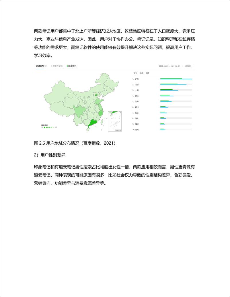 《竞品分析报告：印象笔记 VS 有道云笔记》 - 第8页预览图