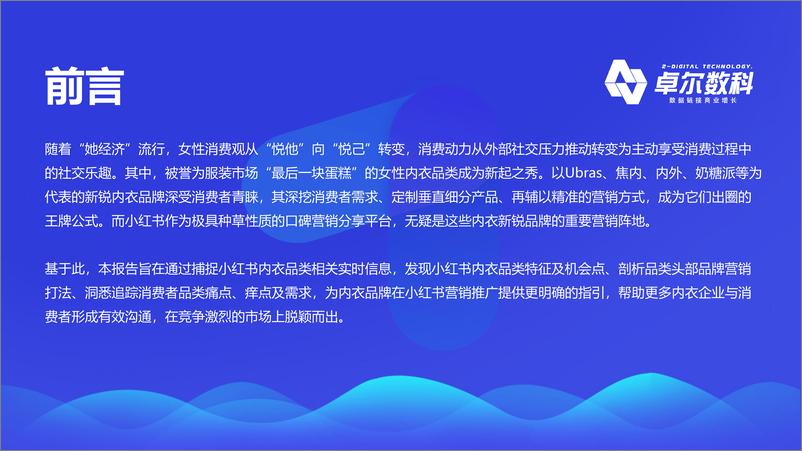 《2021年Q1小红书内衣品类营销报告》 - 第2页预览图