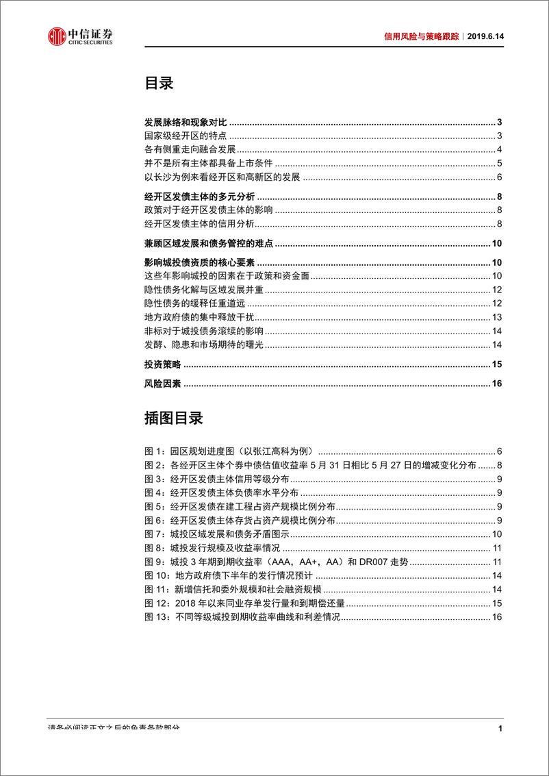 《信用风险与策略跟踪：以改兼赈两难自解-20190614-中信证券-18页》 - 第3页预览图