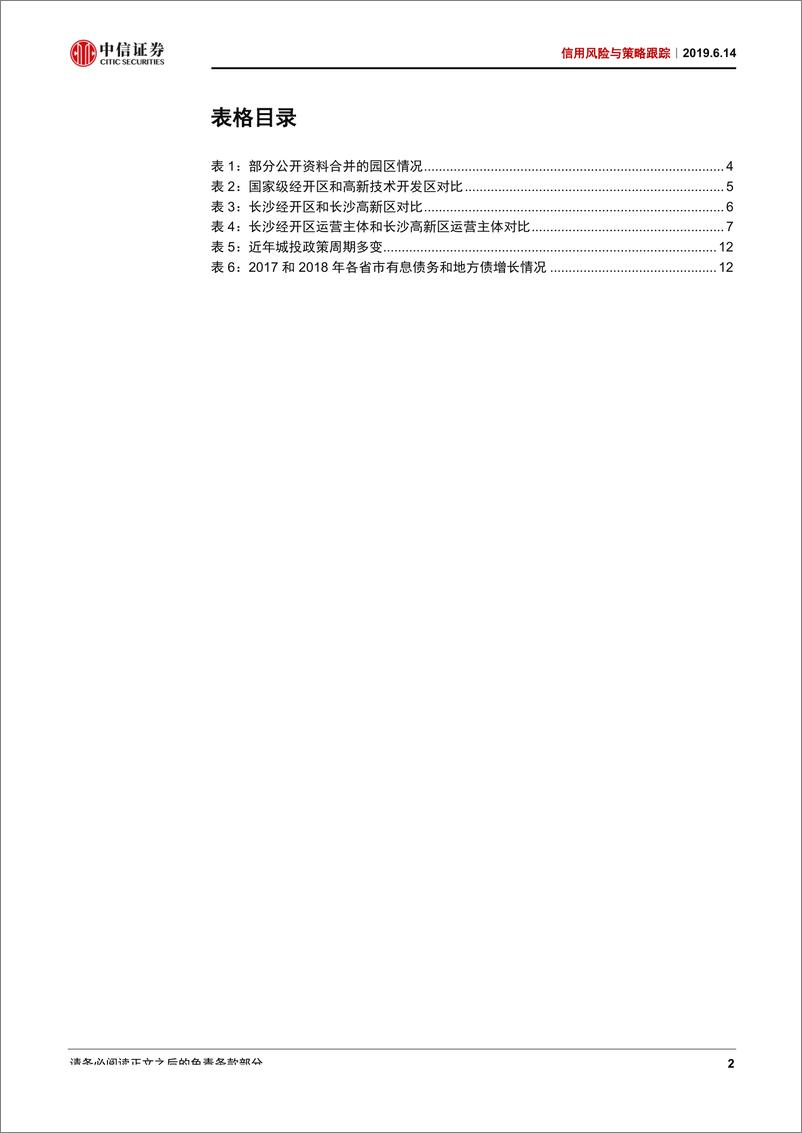 《信用风险与策略跟踪：以改兼赈两难自解-20190614-中信证券-18页》 - 第4页预览图