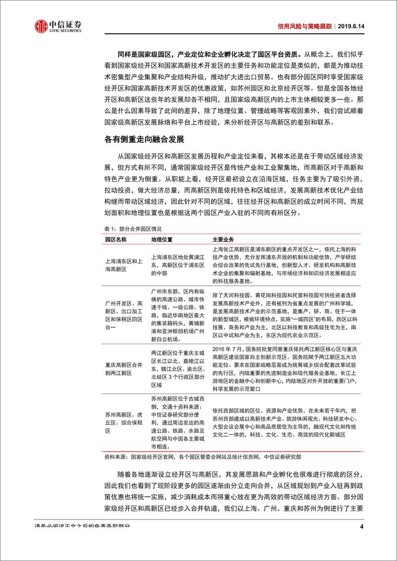 《信用风险与策略跟踪：以改兼赈两难自解-20190614-中信证券-18页》 - 第6页预览图