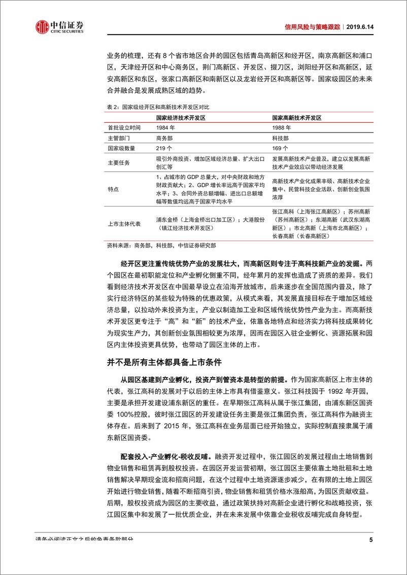 《信用风险与策略跟踪：以改兼赈两难自解-20190614-中信证券-18页》 - 第7页预览图