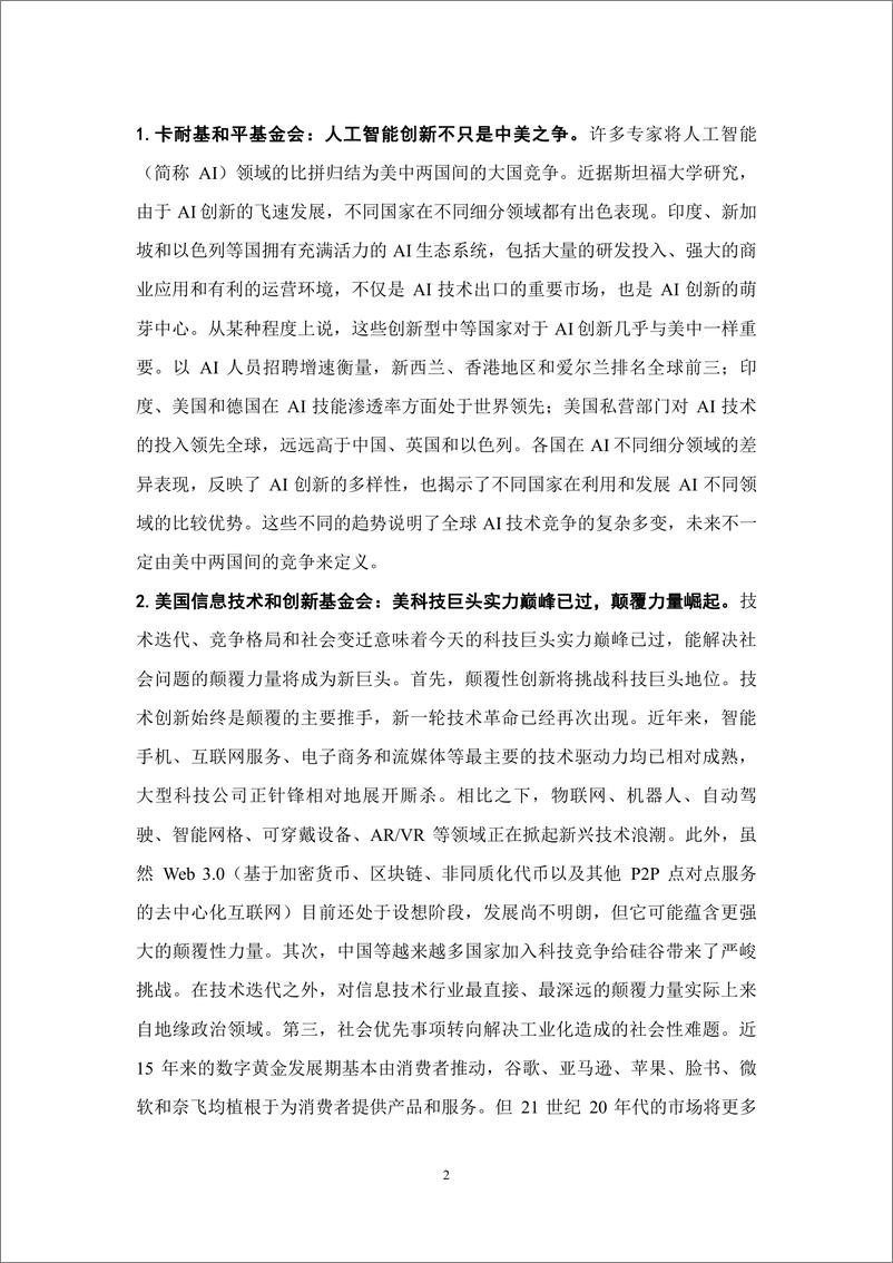 《2022全球数字经济财税动态-阿里研究院》 - 第2页预览图