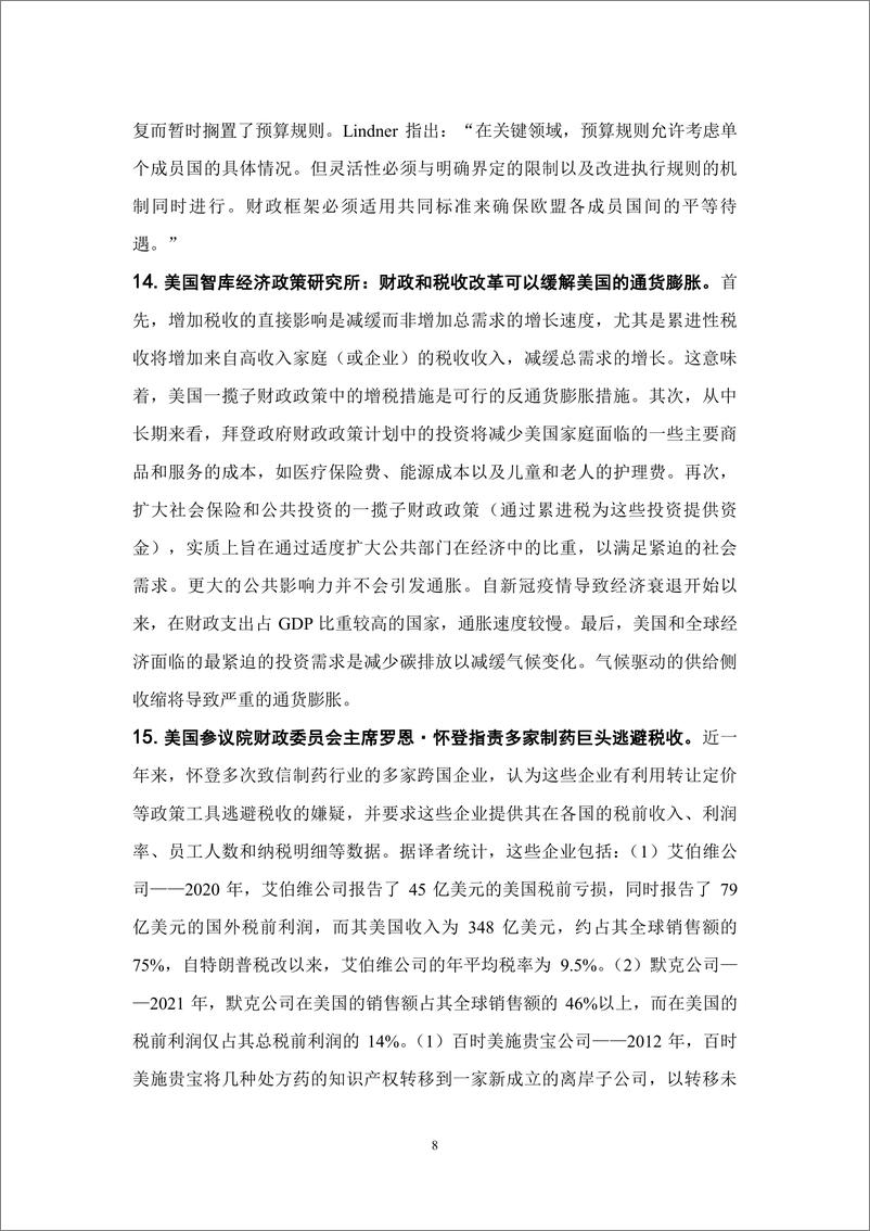 《2022全球数字经济财税动态-阿里研究院》 - 第8页预览图