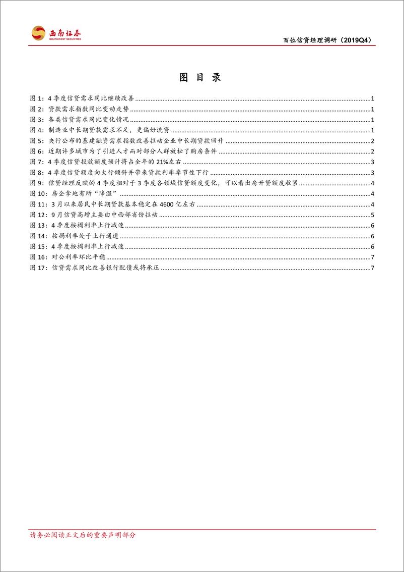 《百位信贷经理调研（2019Q4）：关注信贷继续超预期的风险-20191027-西南证券-13页》 - 第4页预览图