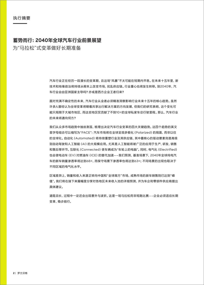 《蓄势而行_2040年全球汽车行业前景展望-罗兰贝格》 - 第2页预览图