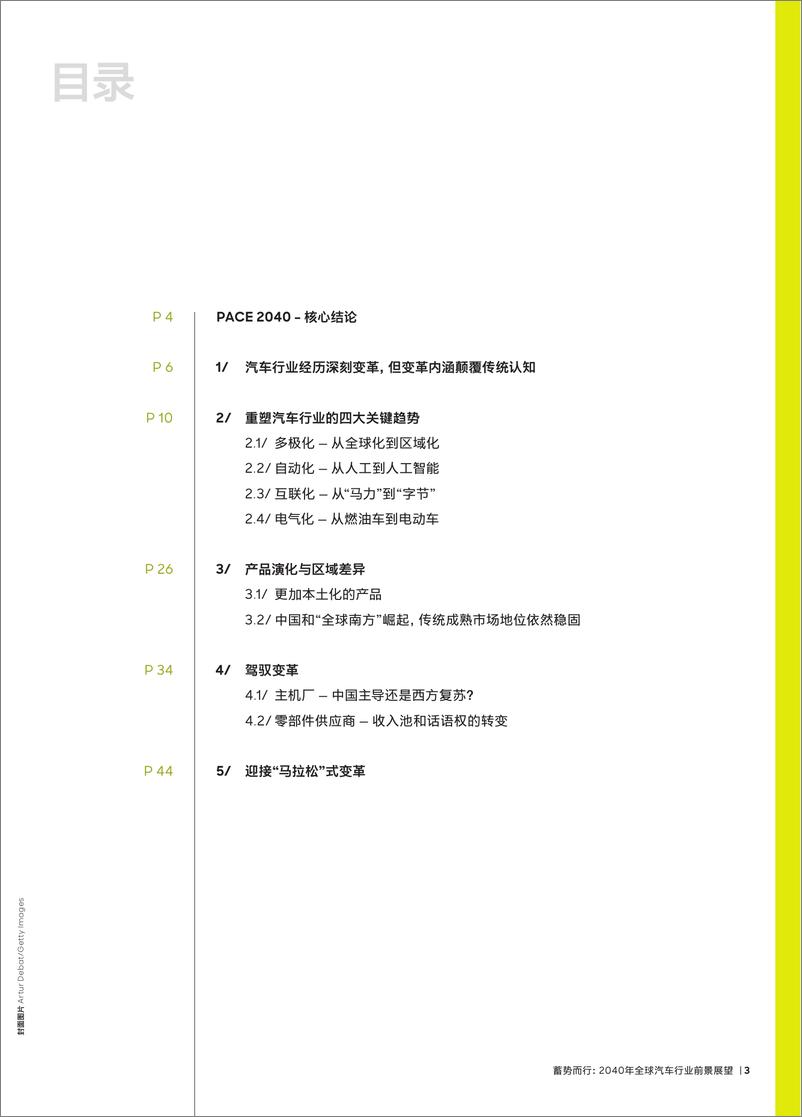 《蓄势而行_2040年全球汽车行业前景展望-罗兰贝格》 - 第3页预览图