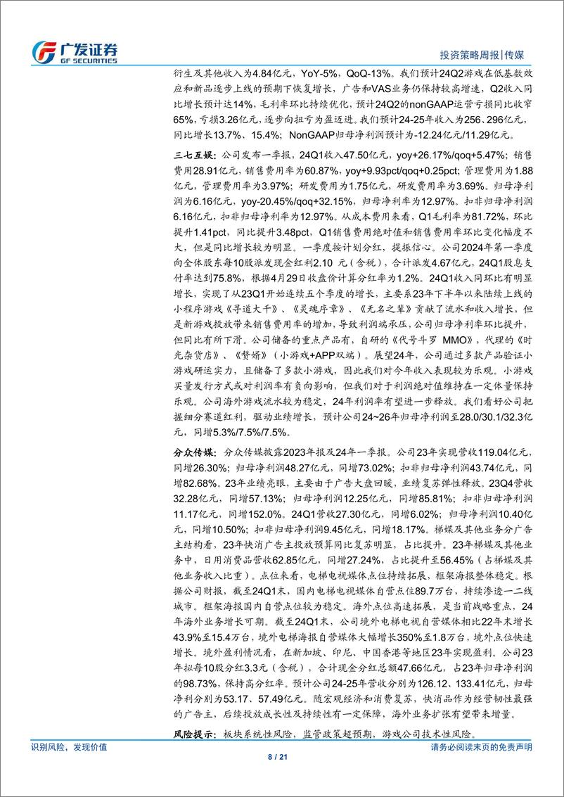 《互联网传媒行业：哔哩哔哩SLG新游数据表现亮眼，苹果发布Apple＋Intelligence-240616-广发证券-21页》 - 第8页预览图