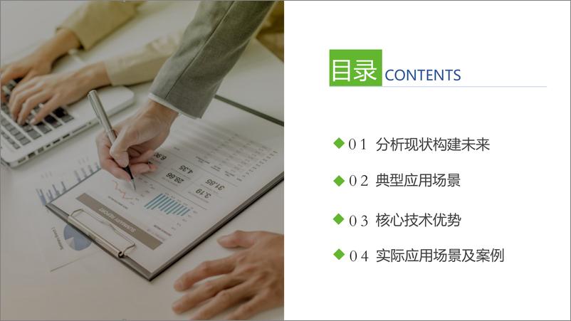 《智慧工地平台方案》 - 第2页预览图