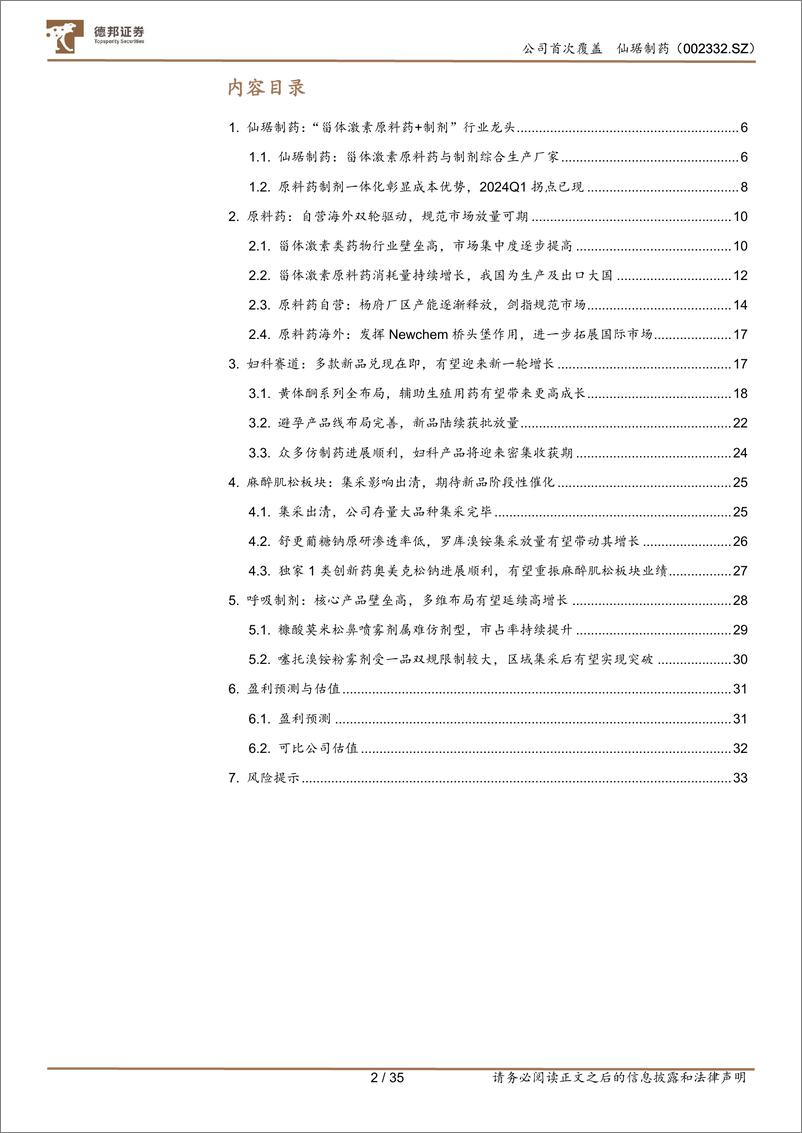 《仙琚制药(002332)甾体激素龙头全面升级，多重催化打造第二增长曲线-240801-德邦证券-35页》 - 第2页预览图