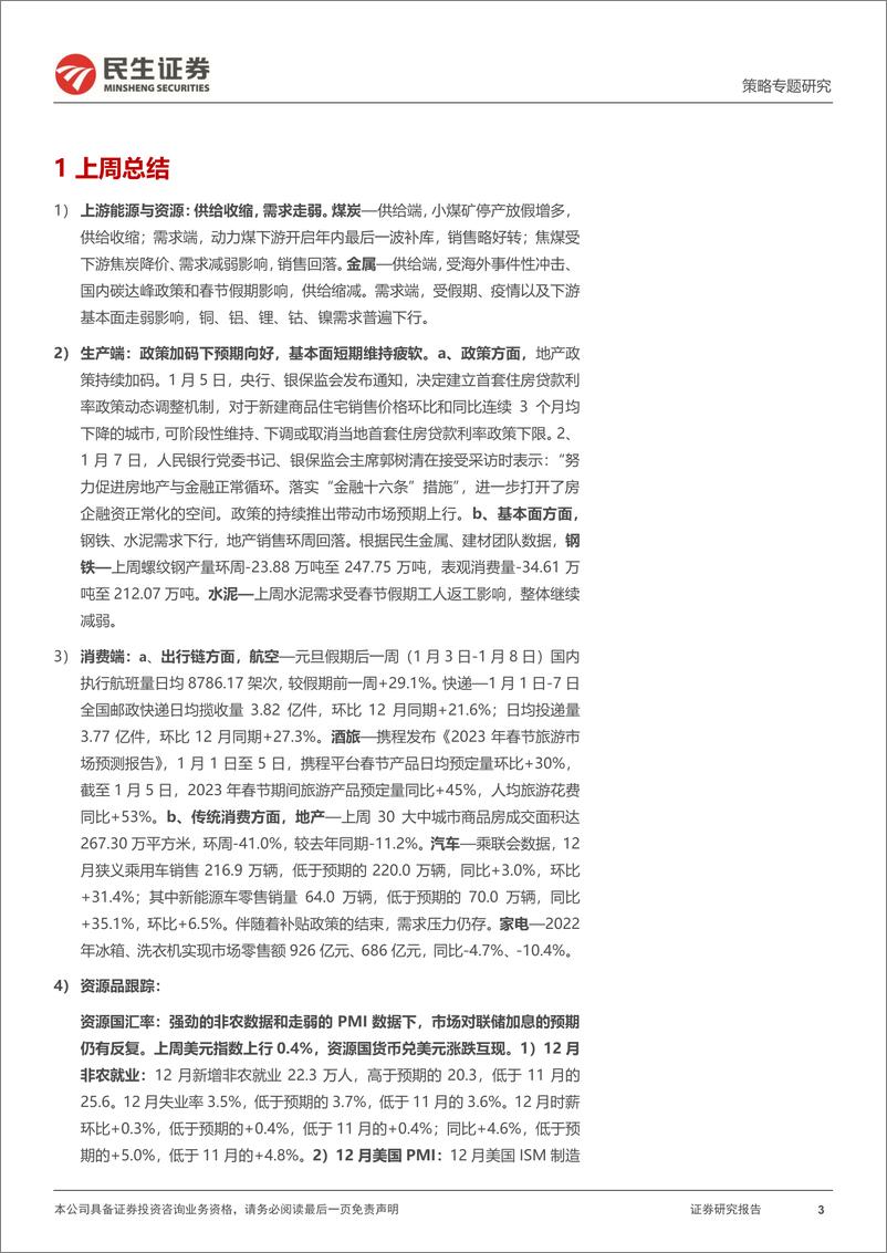 《行业信息跟踪：出行链边际修复，地产链开工、销售短期承压-20230110-民生证券-29页》 - 第4页预览图